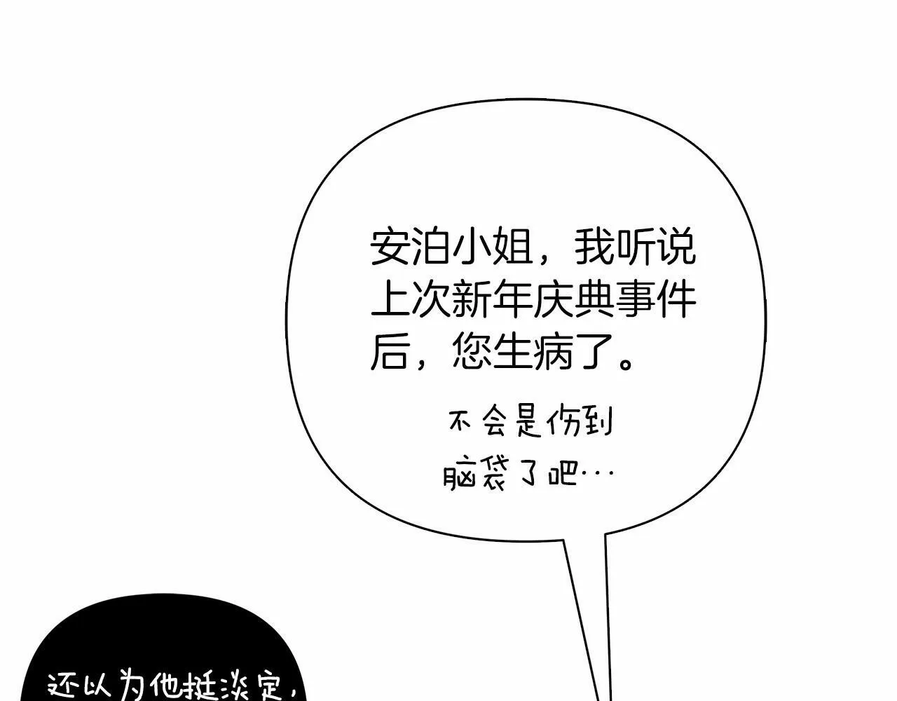 第6话 助力男主寻找神物 第93页