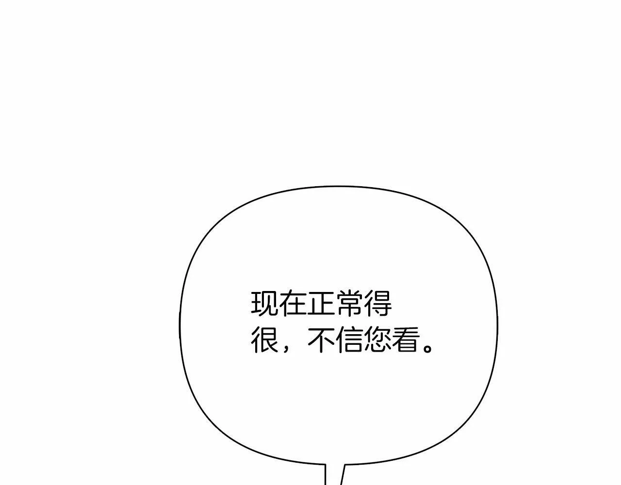 第6话 助力男主寻找神物 第97页