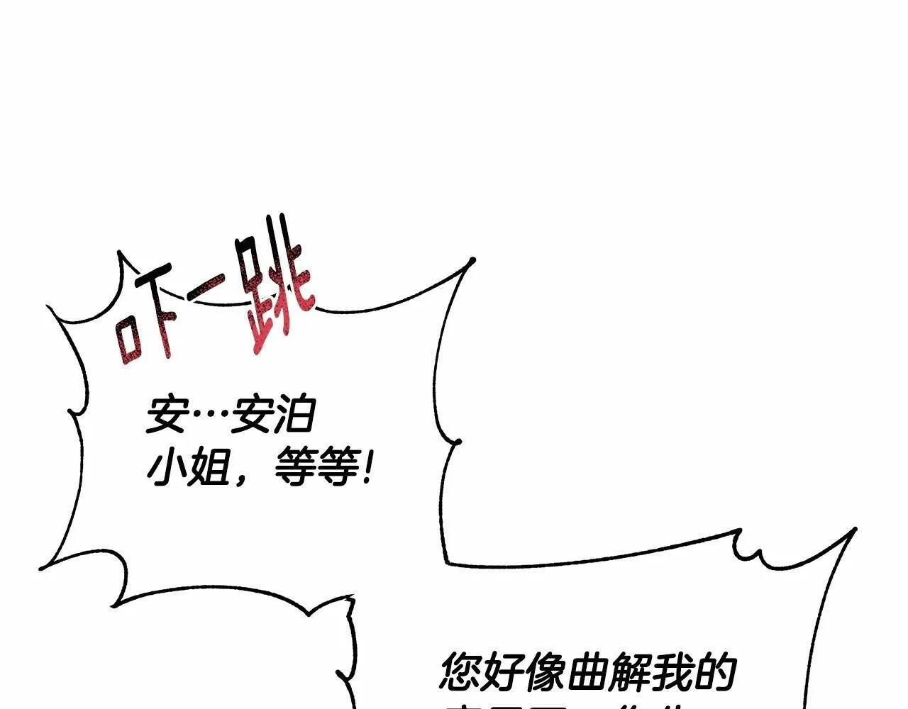 第6话 助力男主寻找神物 第101页