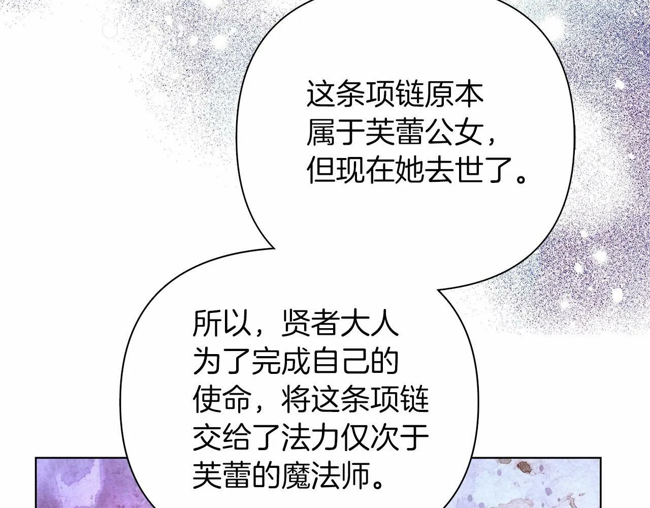 第6话 助力男主寻找神物 第113页