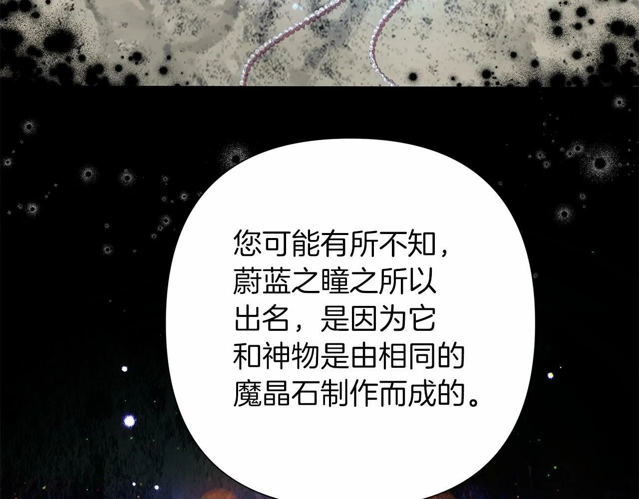 第6话 助力男主寻找神物 第130页