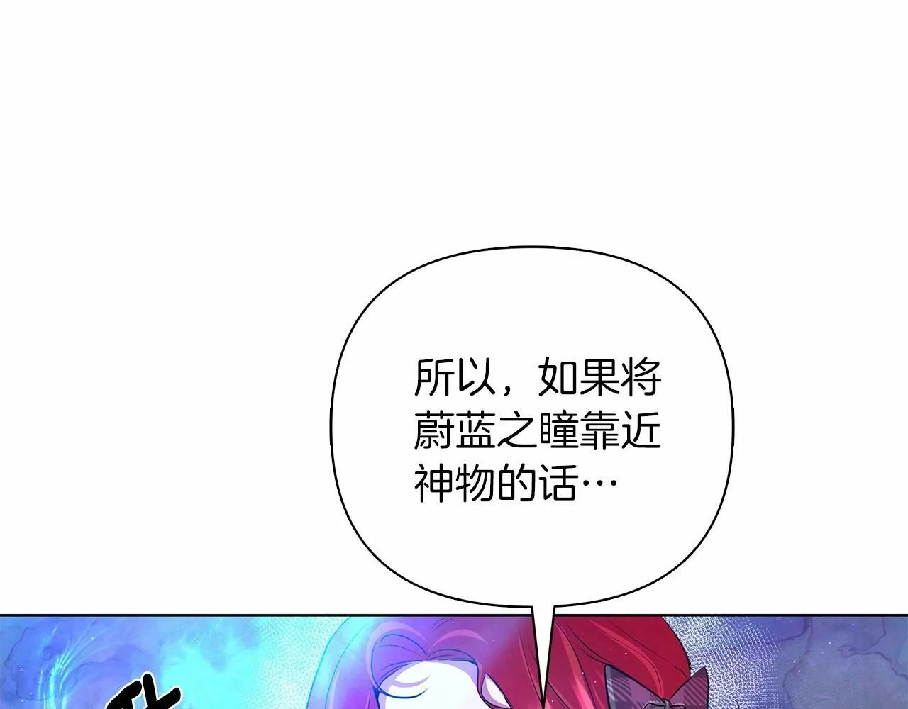 第6话 助力男主寻找神物 第135页