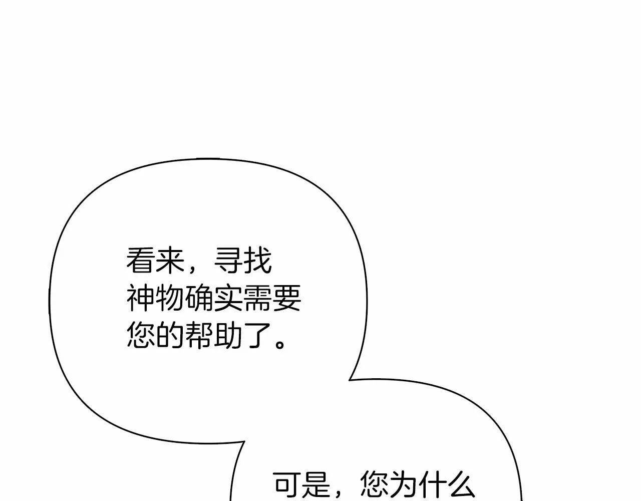 第6话 助力男主寻找神物 第143页