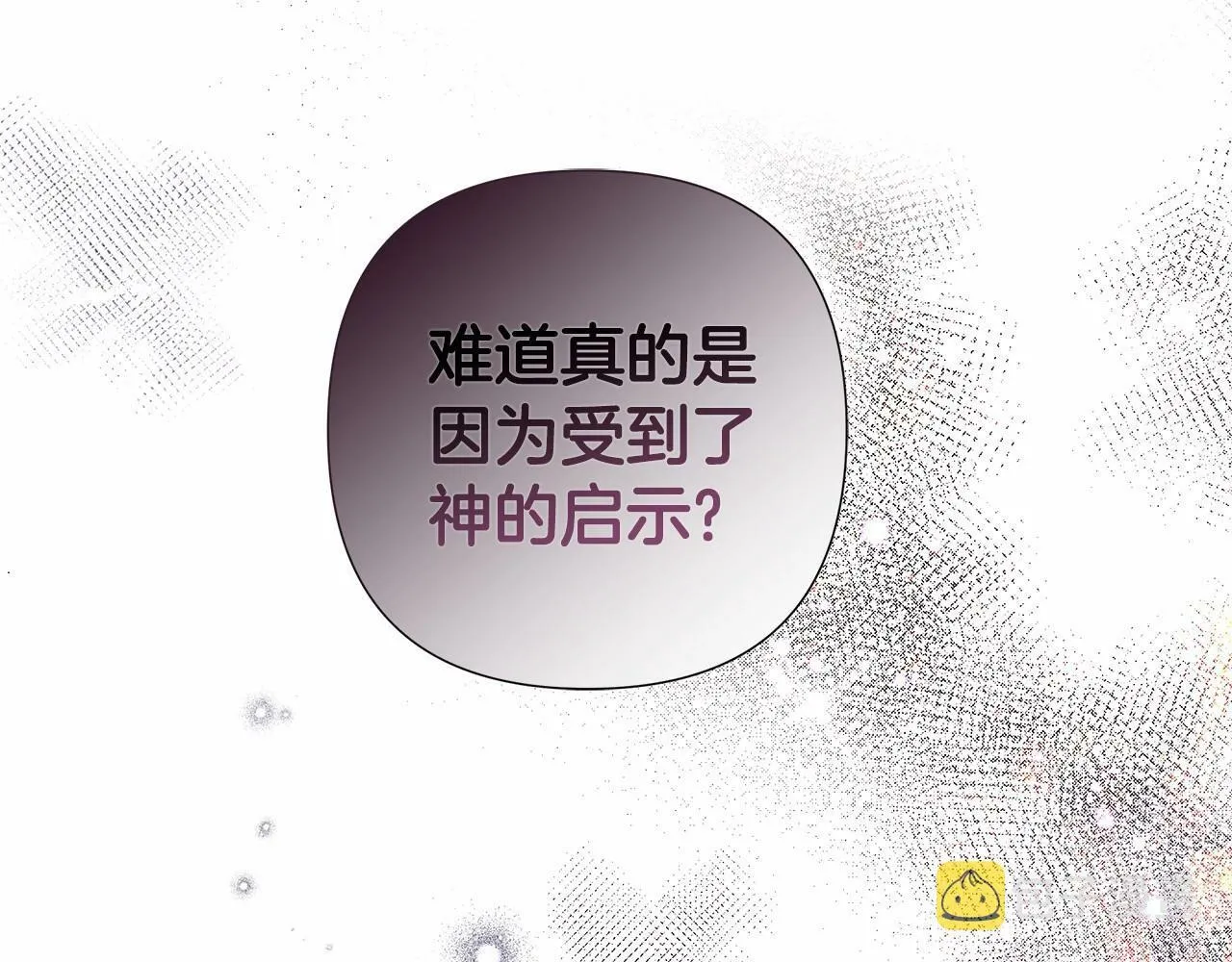 第6话 助力男主寻找神物 第146页