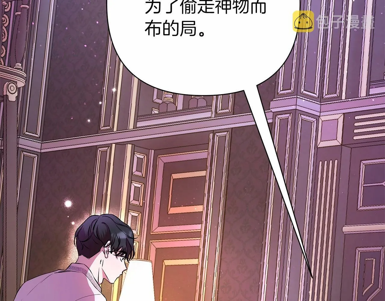 第6话 助力男主寻找神物 第157页