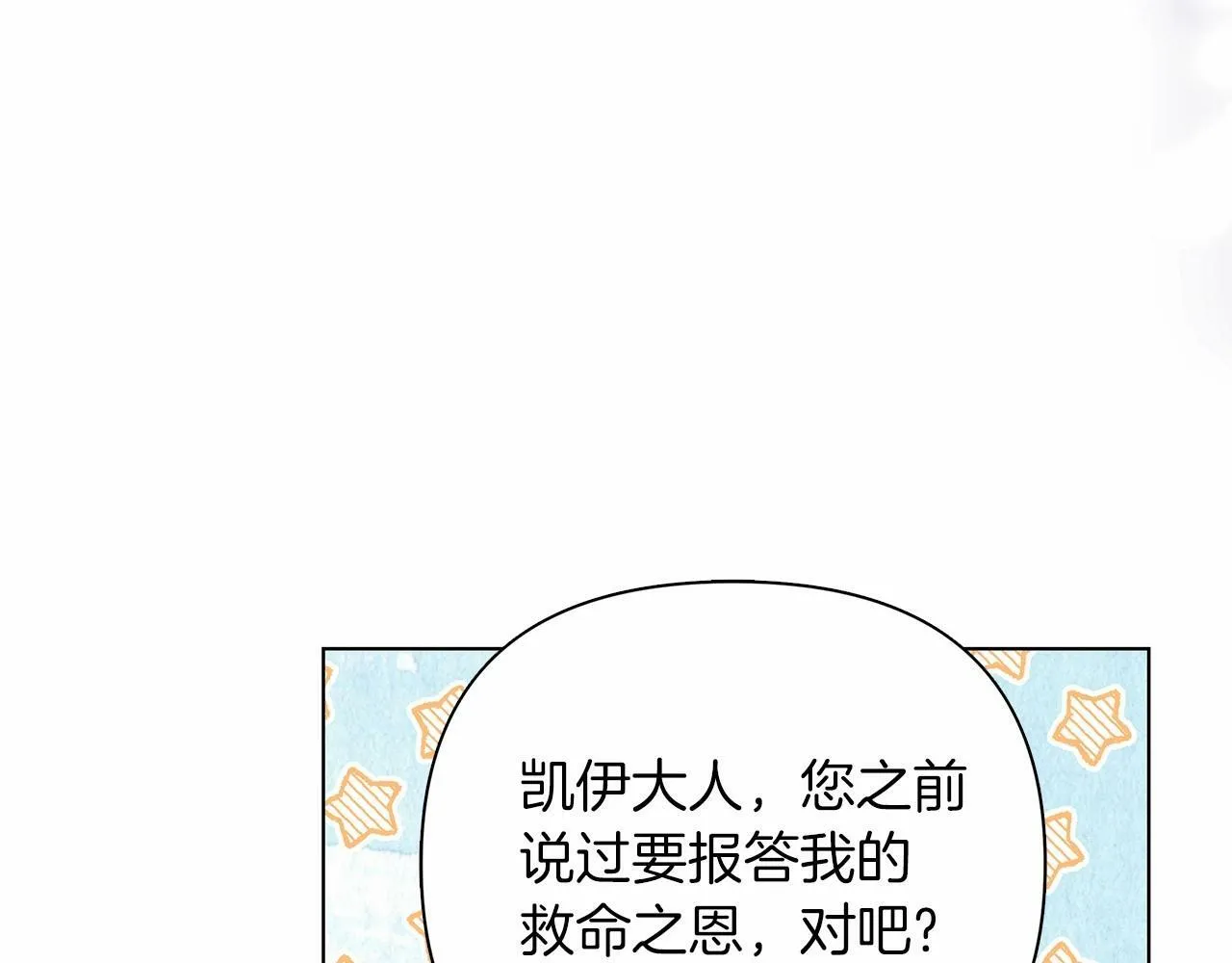 第6话 助力男主寻找神物 第180页