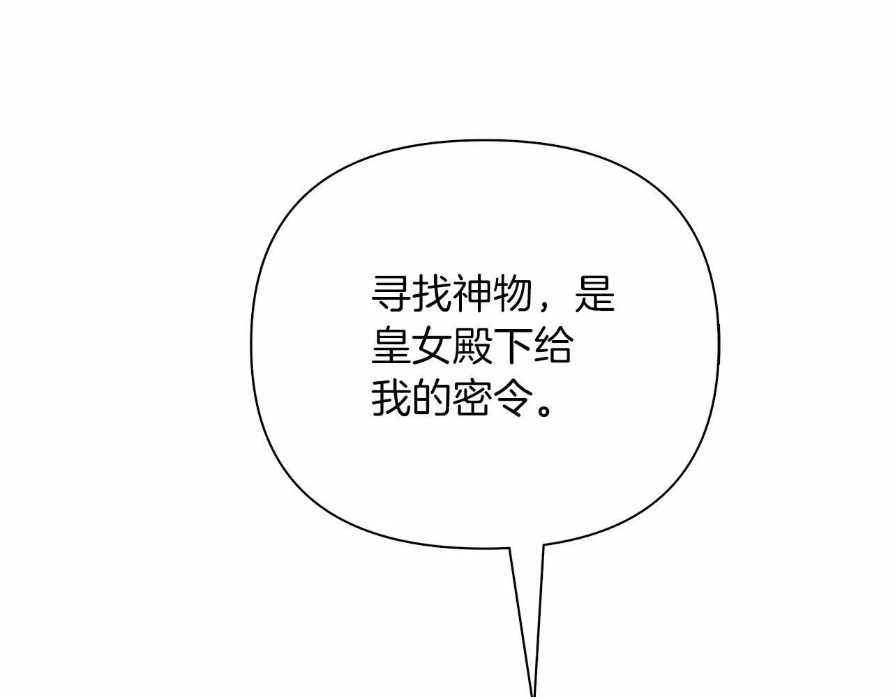第6话 助力男主寻找神物 第190页