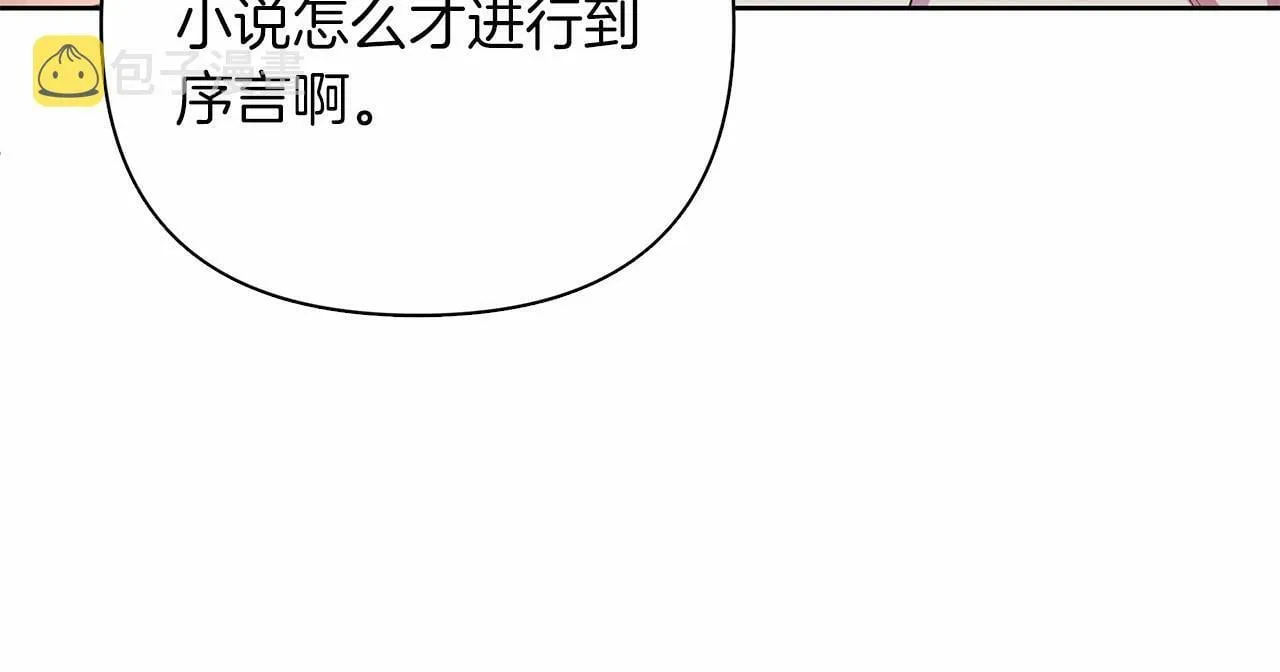 第6话 助力男主寻找神物 第199页