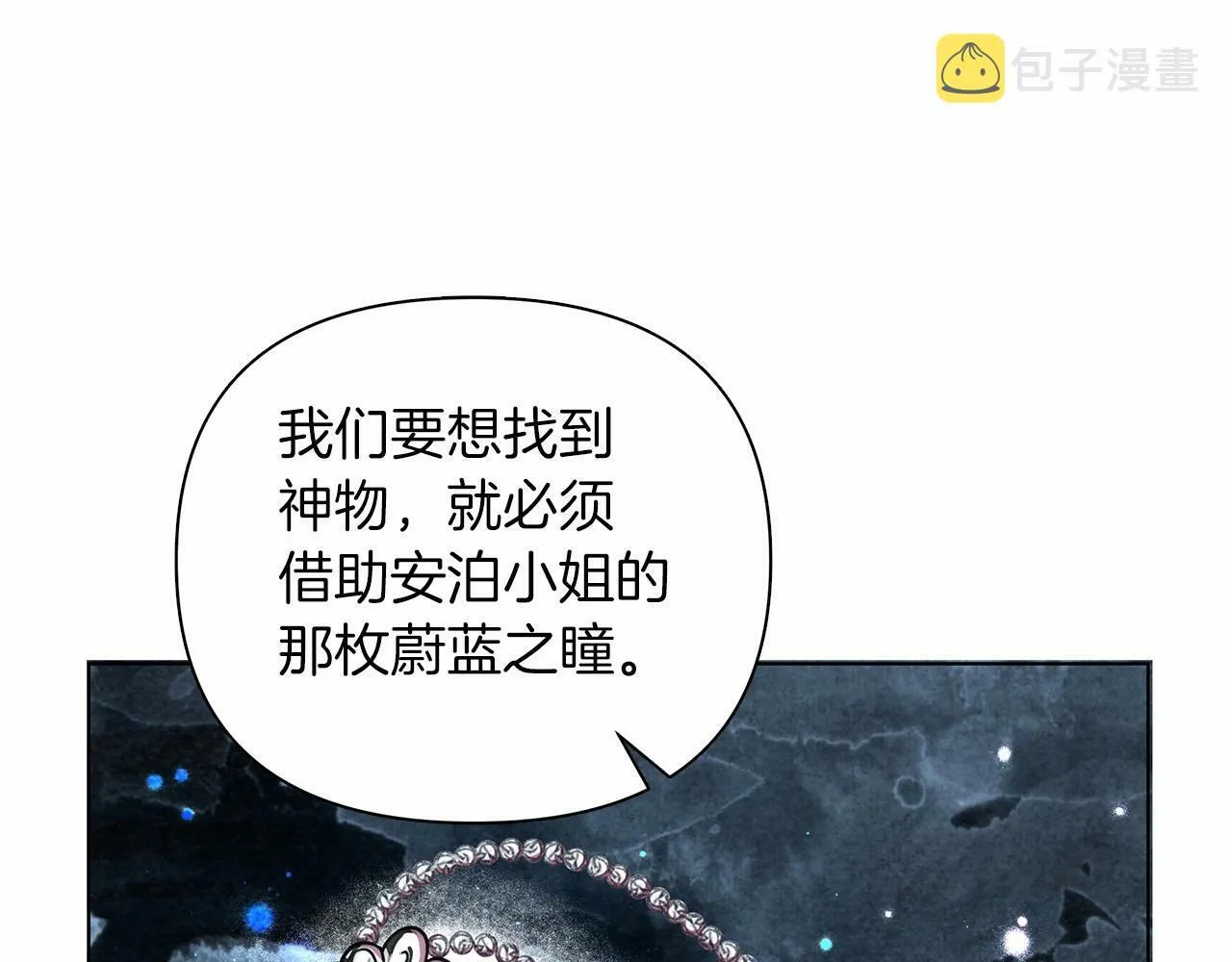 第6话 助力男主寻找神物 第212页