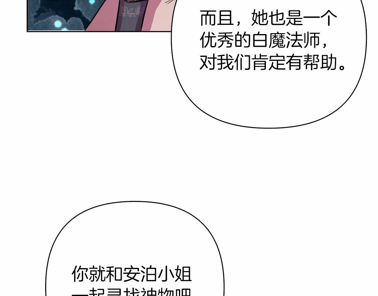 第6话 助力男主寻找神物 第215页