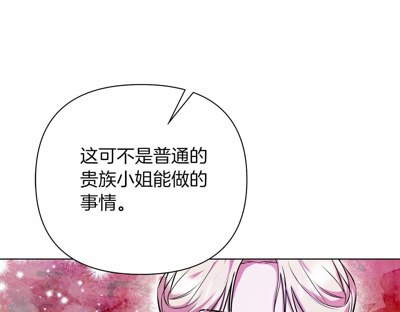 第6话 助力男主寻找神物 第219页