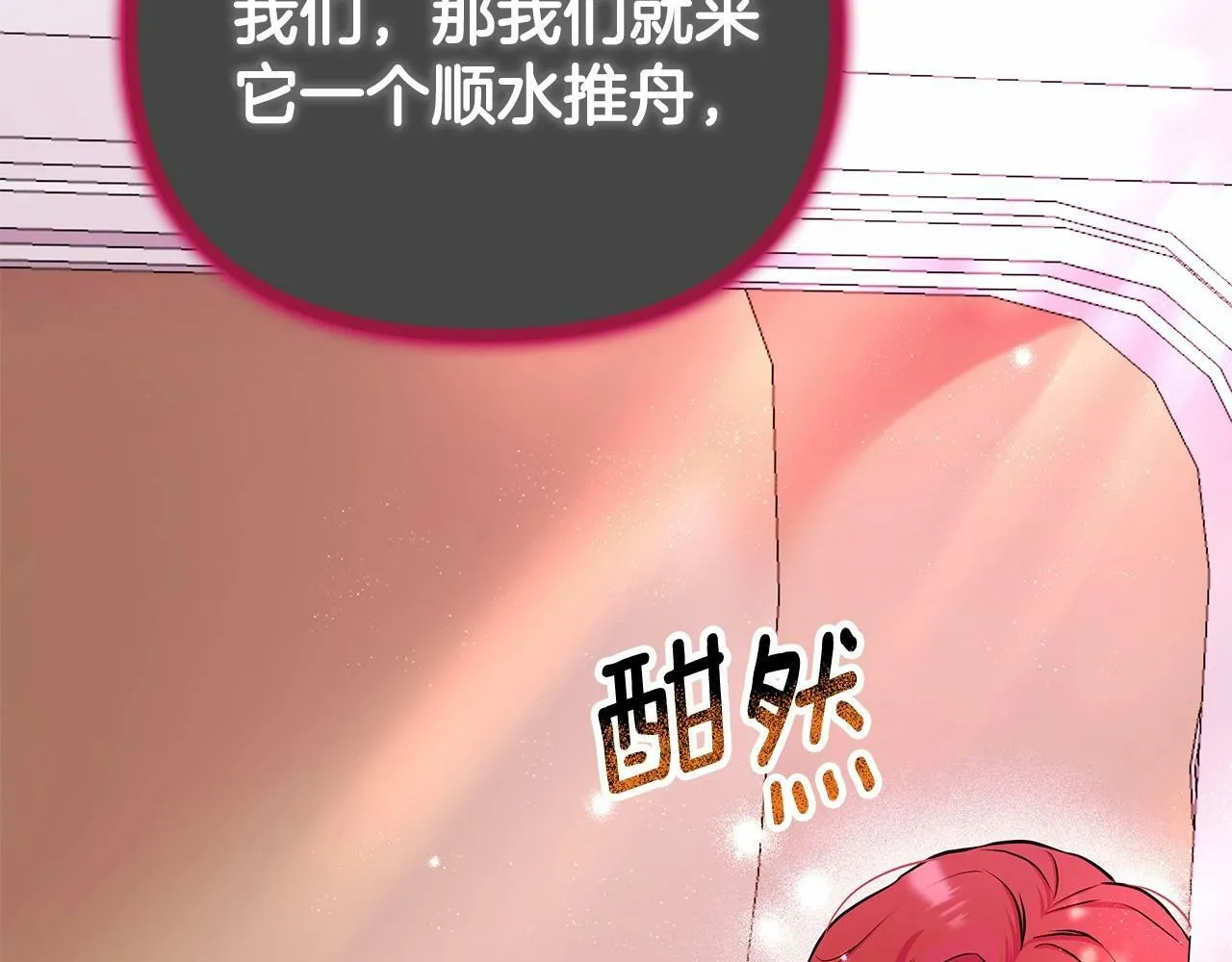 第6话 助力男主寻找神物 第223页