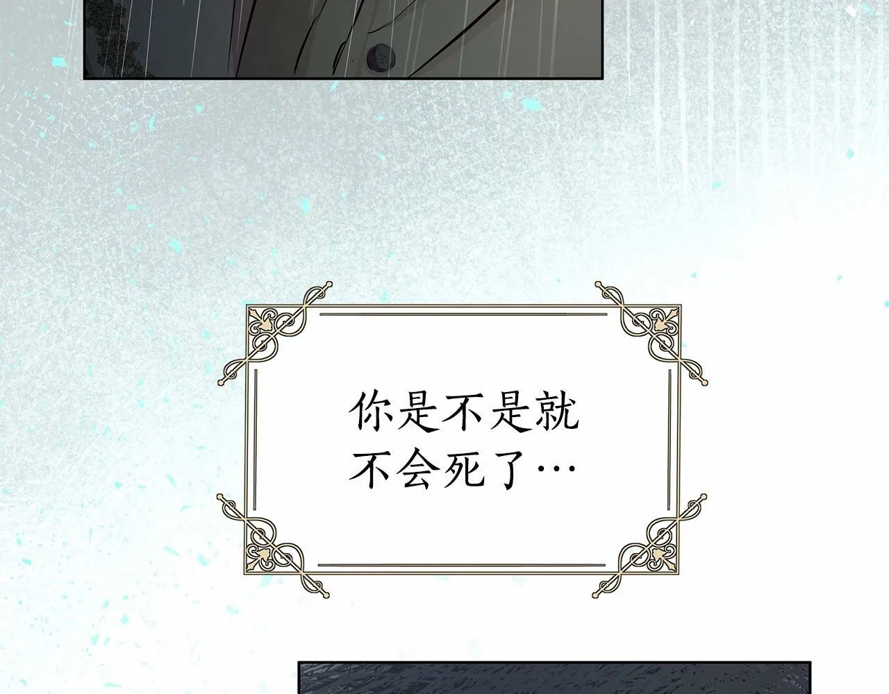 第5话 关键性线索浮出水面 第20页