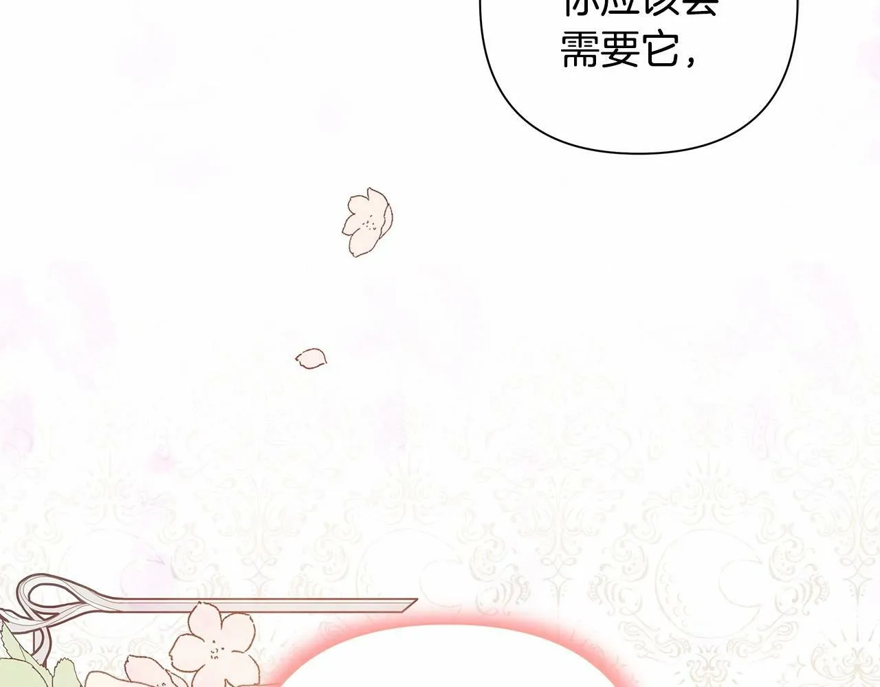 第5话 关键性线索浮出水面 第85页
