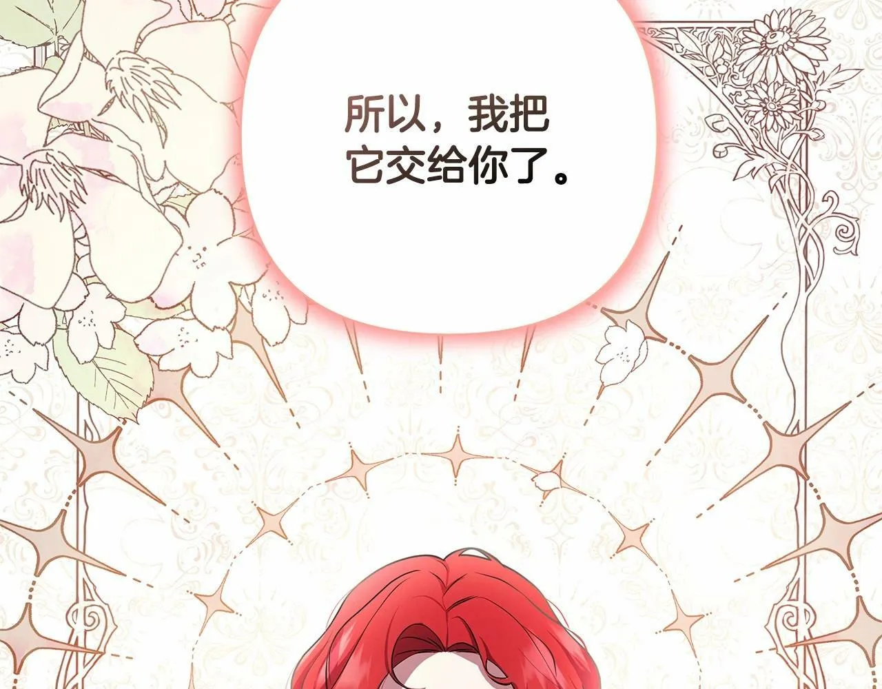 第5话 关键性线索浮出水面 第86页