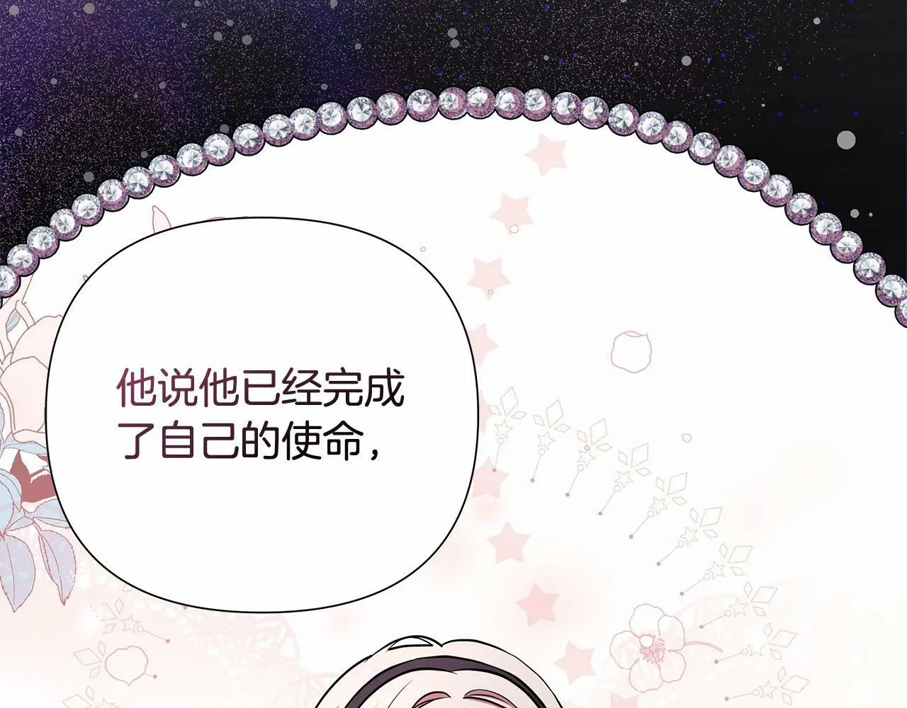 第5话 关键性线索浮出水面 第95页