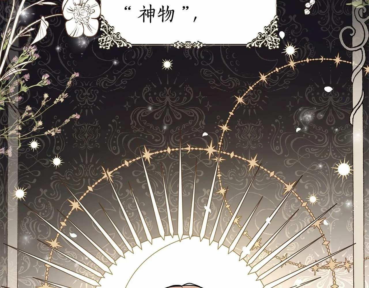 第5话 关键性线索浮出水面 第143页