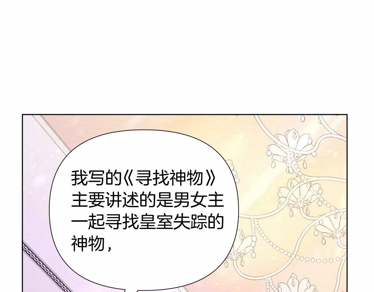 第5话 关键性线索浮出水面 第199页