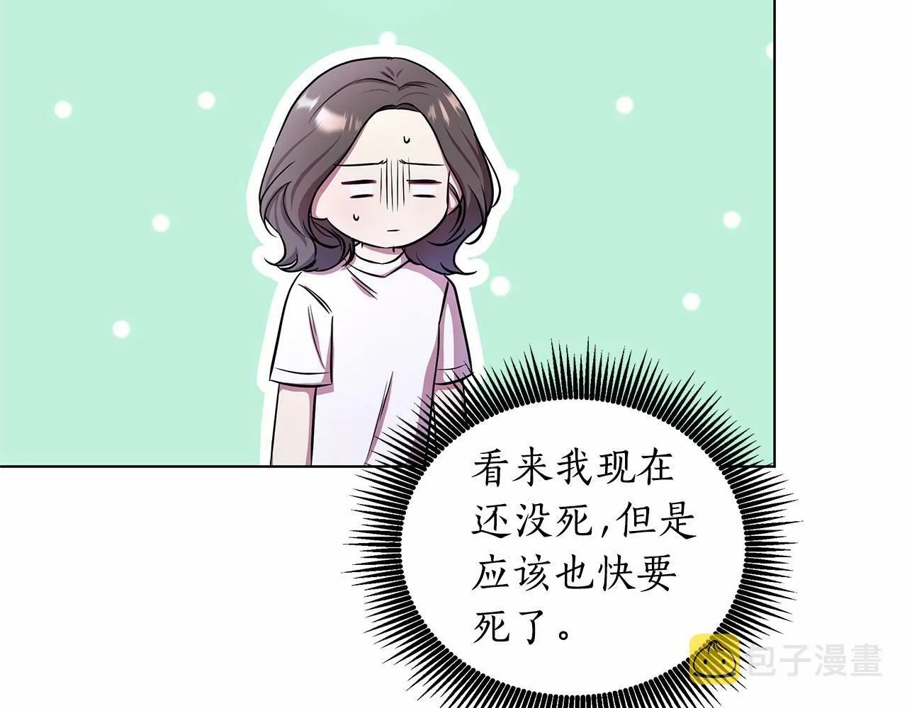 第4话 正式成为自己笔下女主 第7页