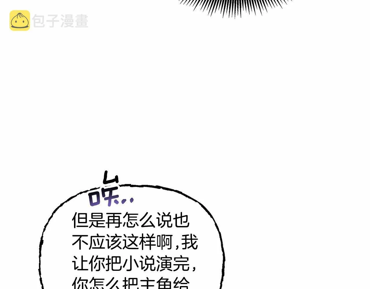 第4话 正式成为自己笔下女主 第8页