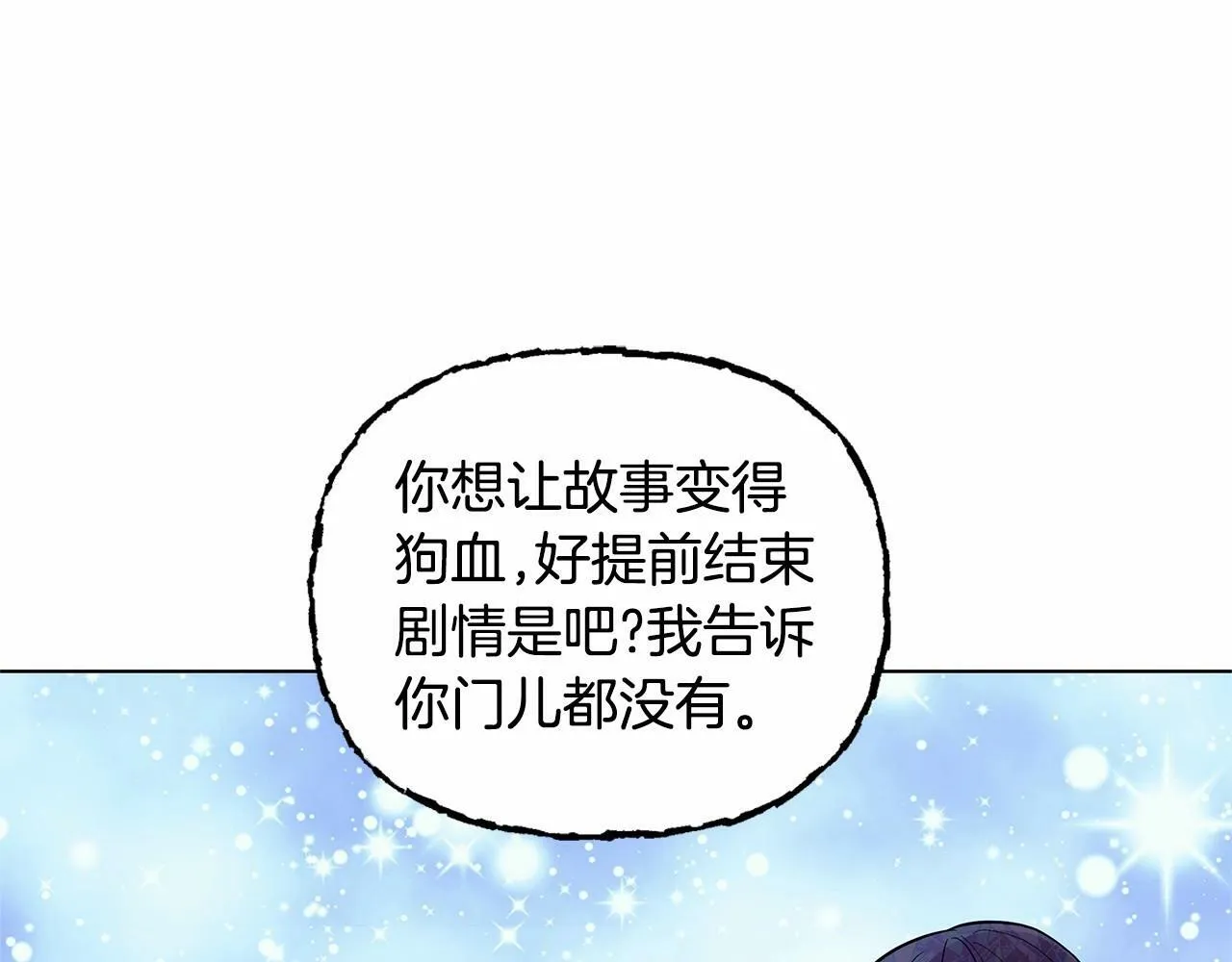第4话 正式成为自己笔下女主 第11页