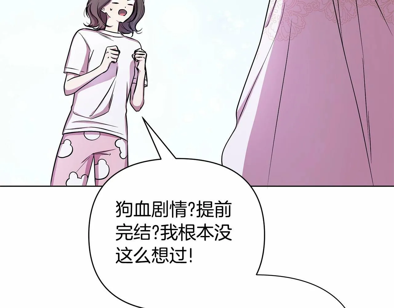 第4话 正式成为自己笔下女主 第13页