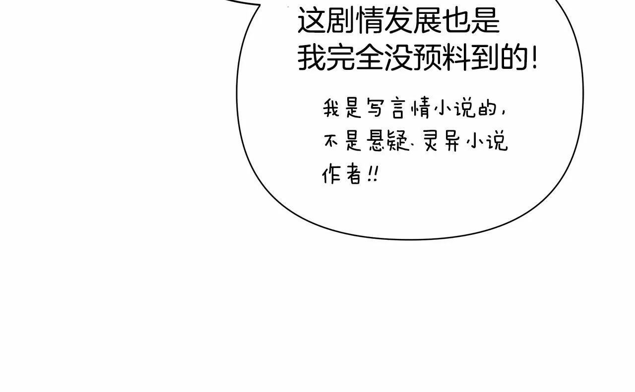 第4话 正式成为自己笔下女主 第14页