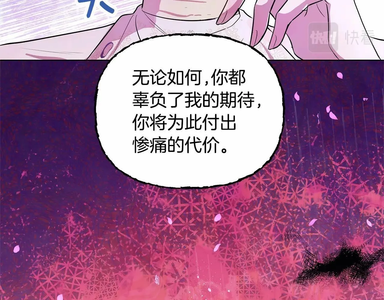 第4话 正式成为自己笔下女主 第16页