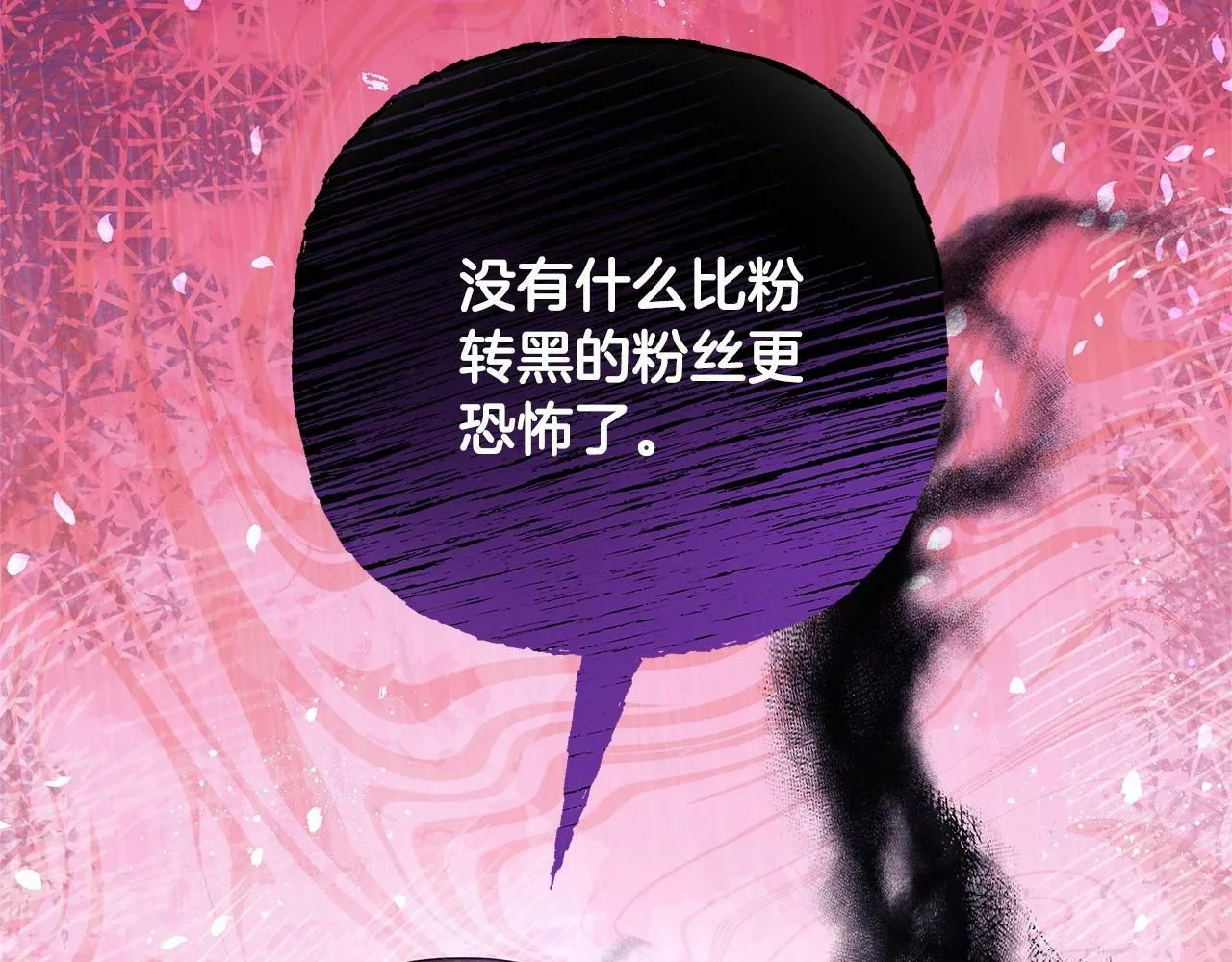 第4话 正式成为自己笔下女主 第17页