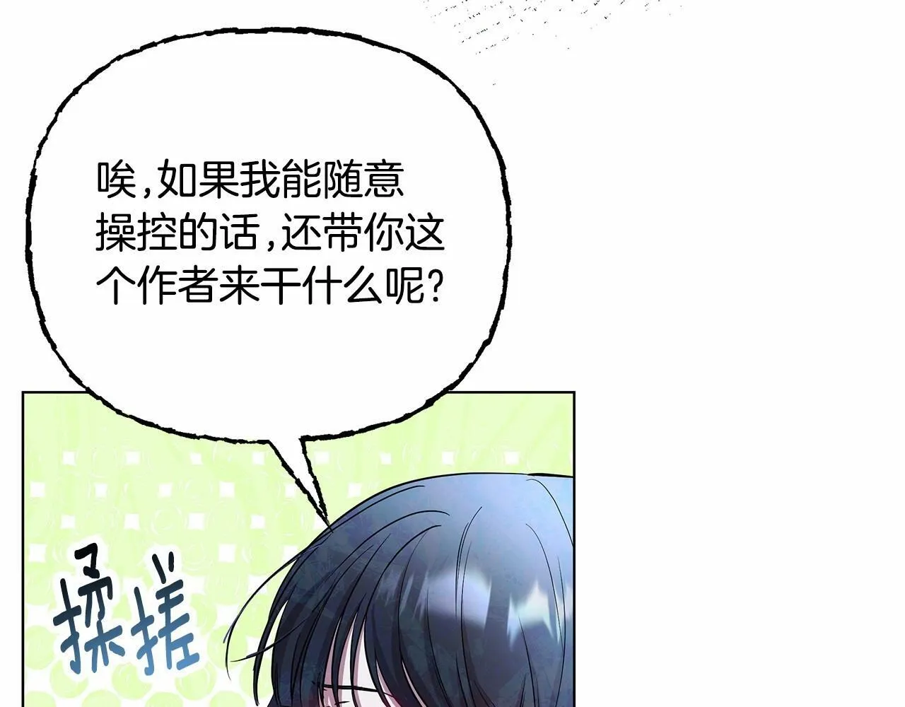 第4话 正式成为自己笔下女主 第44页