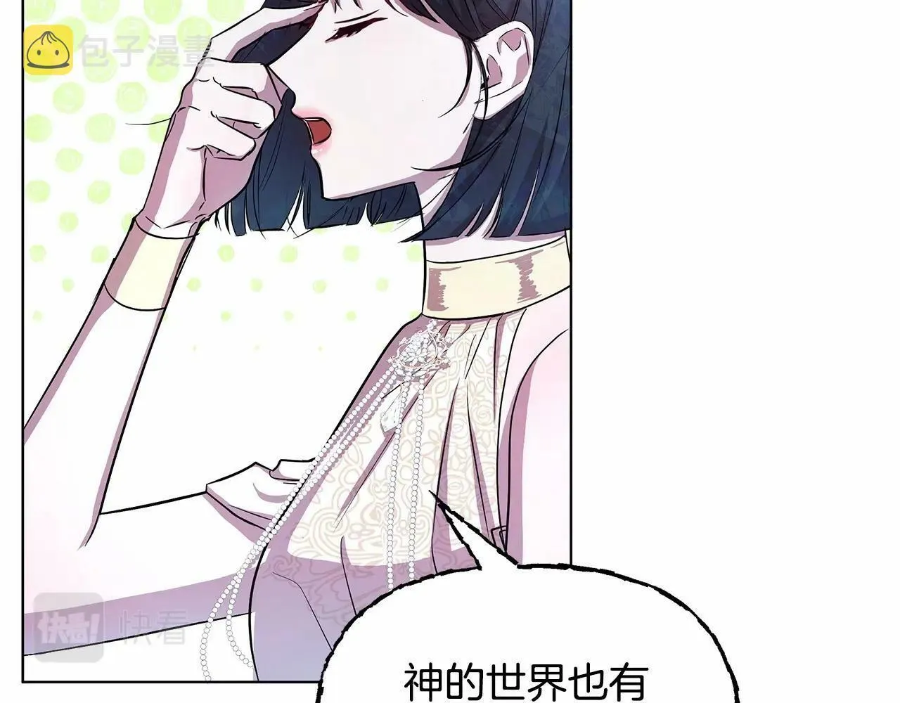 第4话 正式成为自己笔下女主 第45页