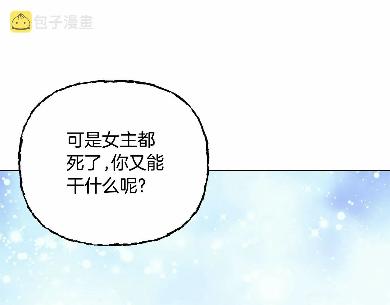第4话 正式成为自己笔下女主 第51页