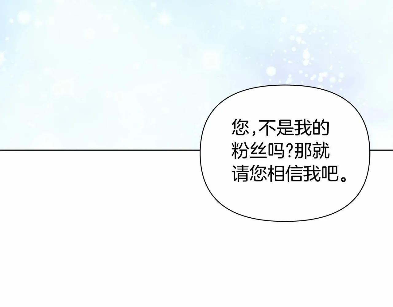 第4话 正式成为自己笔下女主 第52页