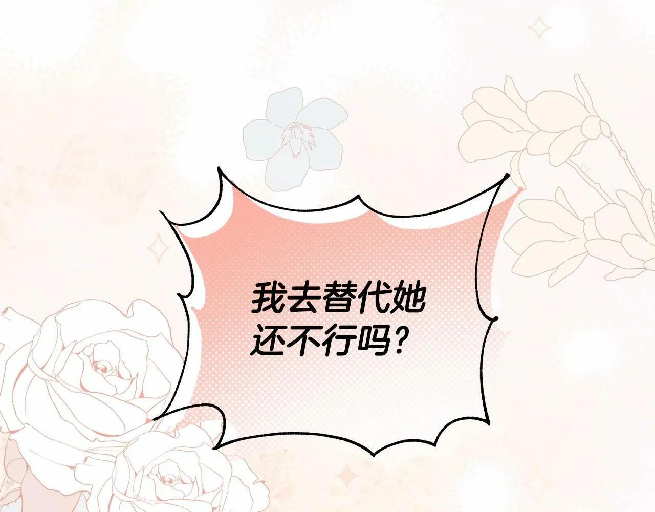 第4话 正式成为自己笔下女主 第69页
