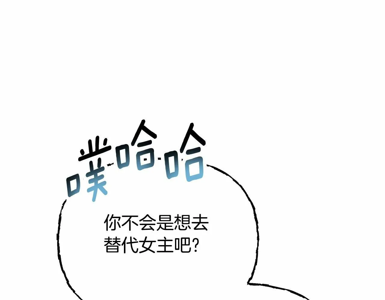 第4话 正式成为自己笔下女主 第77页
