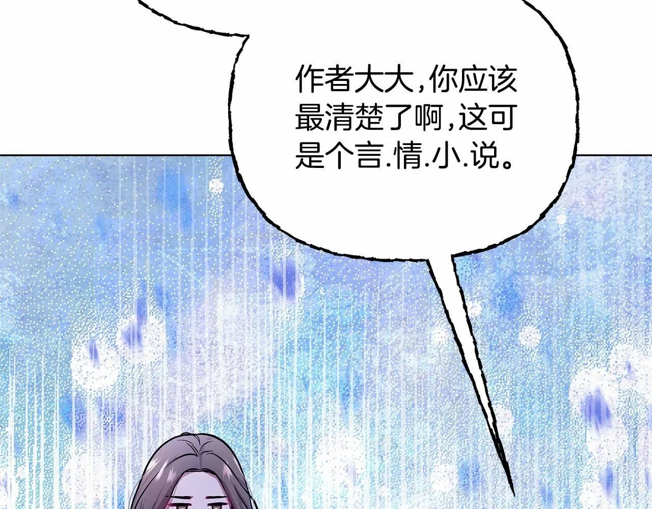 第4话 正式成为自己笔下女主 第78页