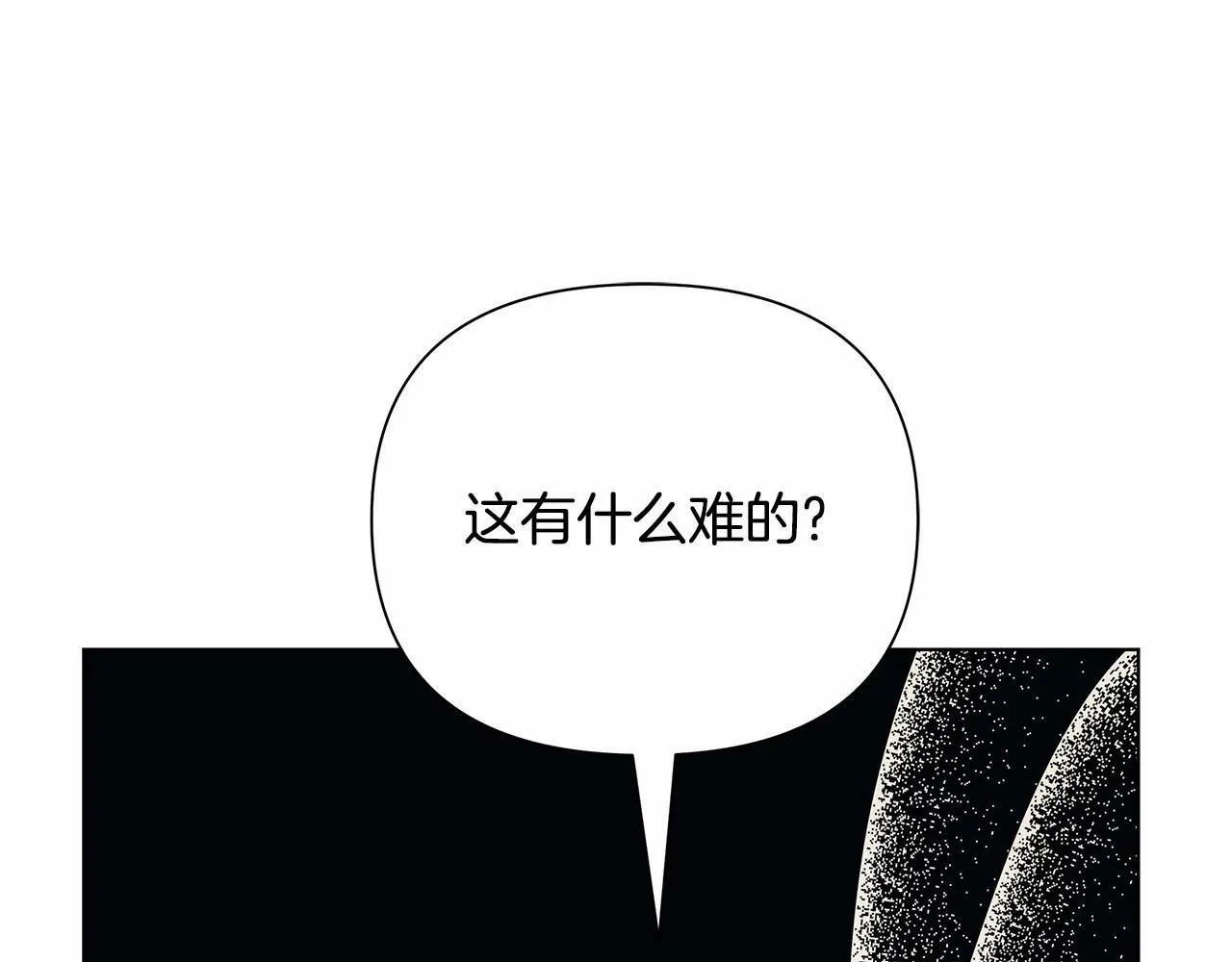 第4话 正式成为自己笔下女主 第82页