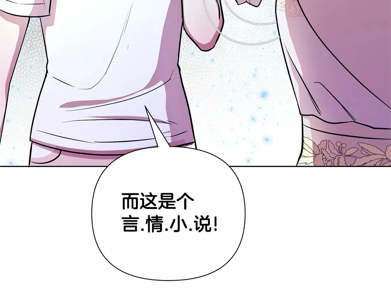 第4话 正式成为自己笔下女主 第87页