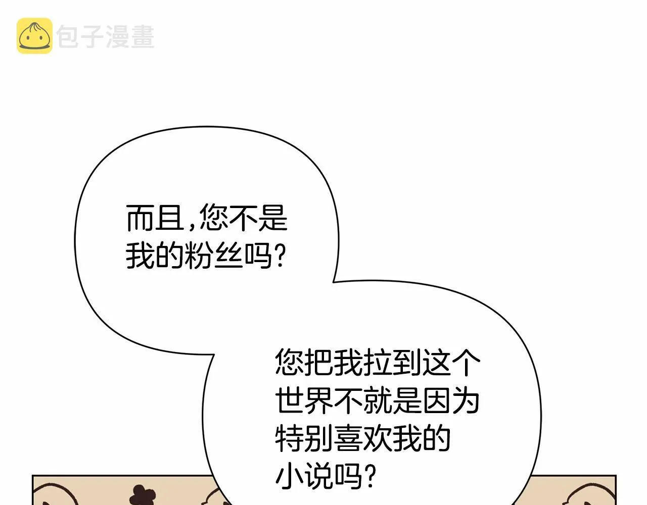 第4话 正式成为自己笔下女主 第91页