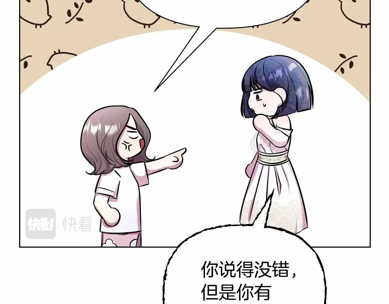第4话 正式成为自己笔下女主 第92页