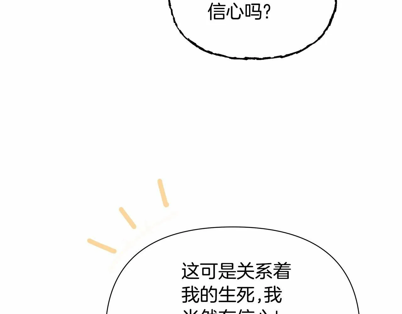 第4话 正式成为自己笔下女主 第93页