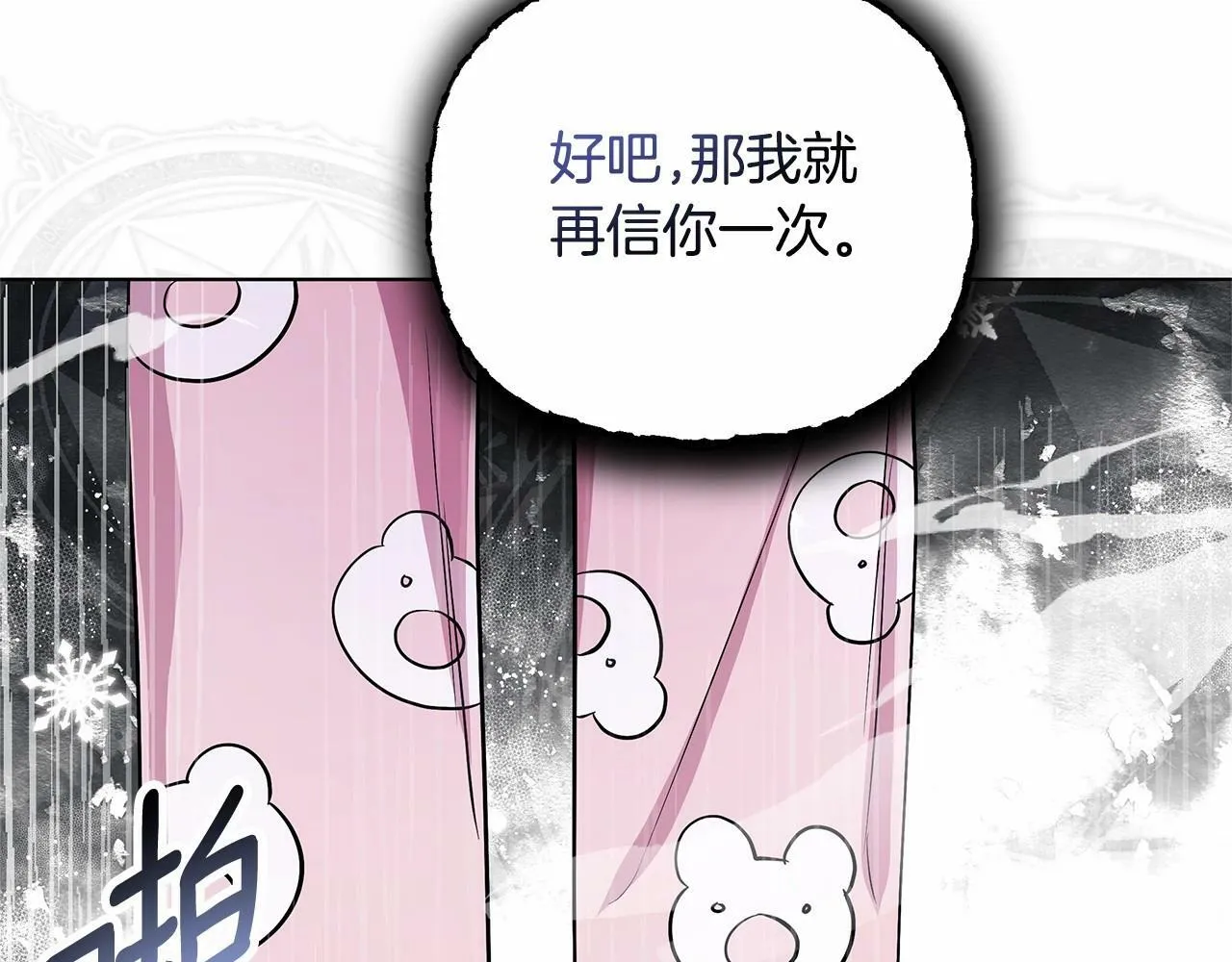 第4话 正式成为自己笔下女主 第95页