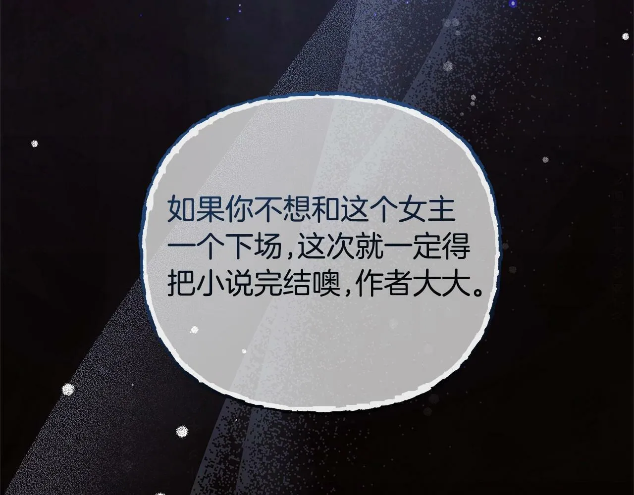 第4话 正式成为自己笔下女主 第102页