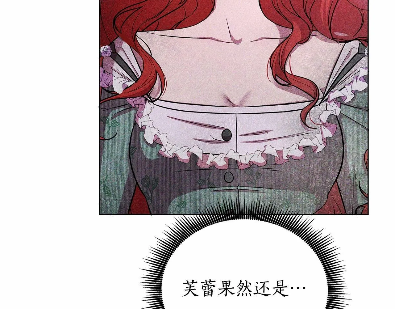 第4话 正式成为自己笔下女主 第118页