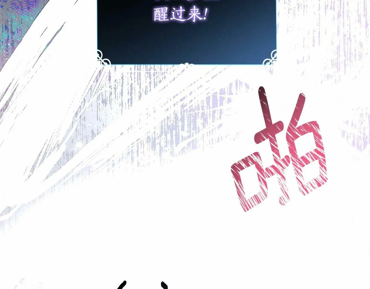 第4话 正式成为自己笔下女主 第131页