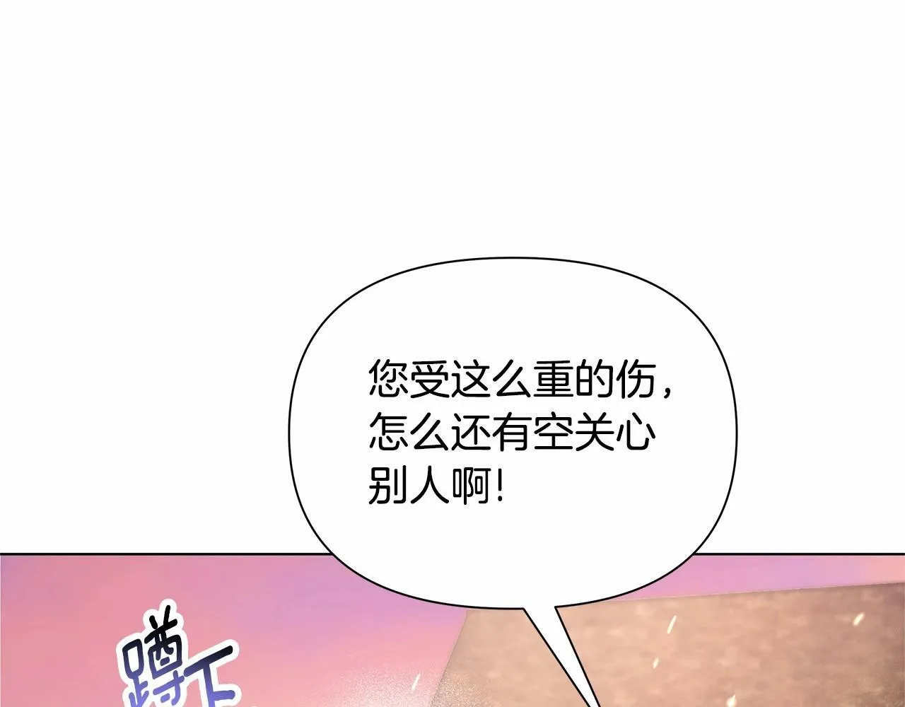 第4话 正式成为自己笔下女主 第145页
