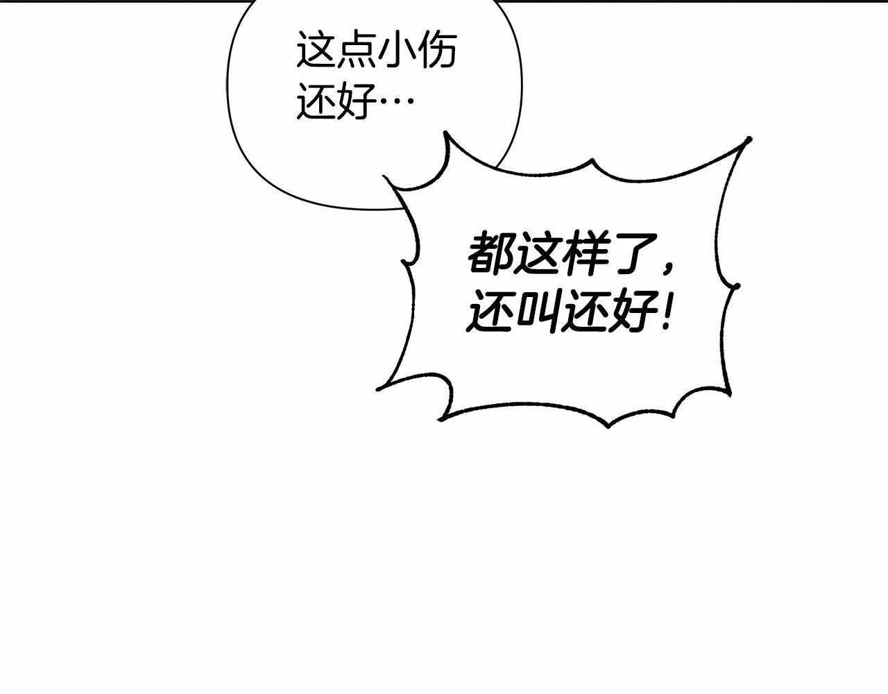 第4话 正式成为自己笔下女主 第147页
