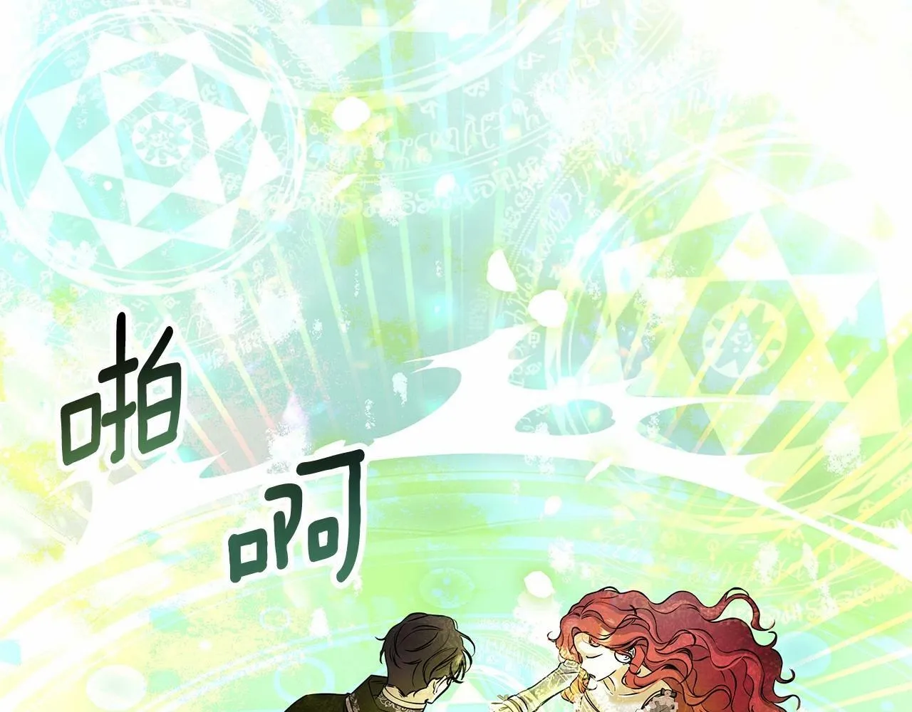 第4话 正式成为自己笔下女主 第152页