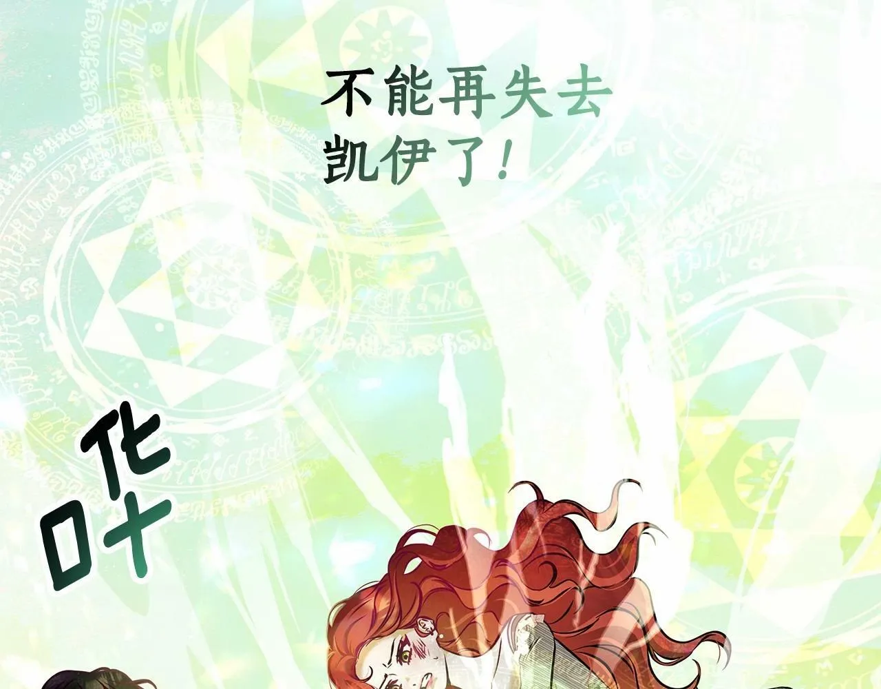 第4话 正式成为自己笔下女主 第163页