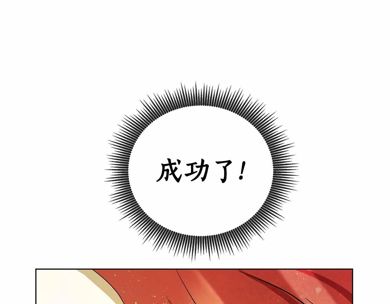 第4话 正式成为自己笔下女主 第170页